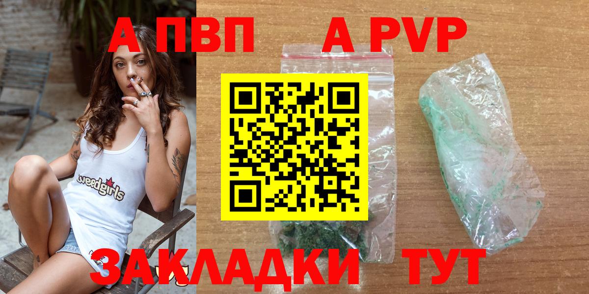 А ПВП Соль  А ПВП СК КРИС  Alpha PVP мука  Alfa_PVP  Вход с VPN  Балашиха 