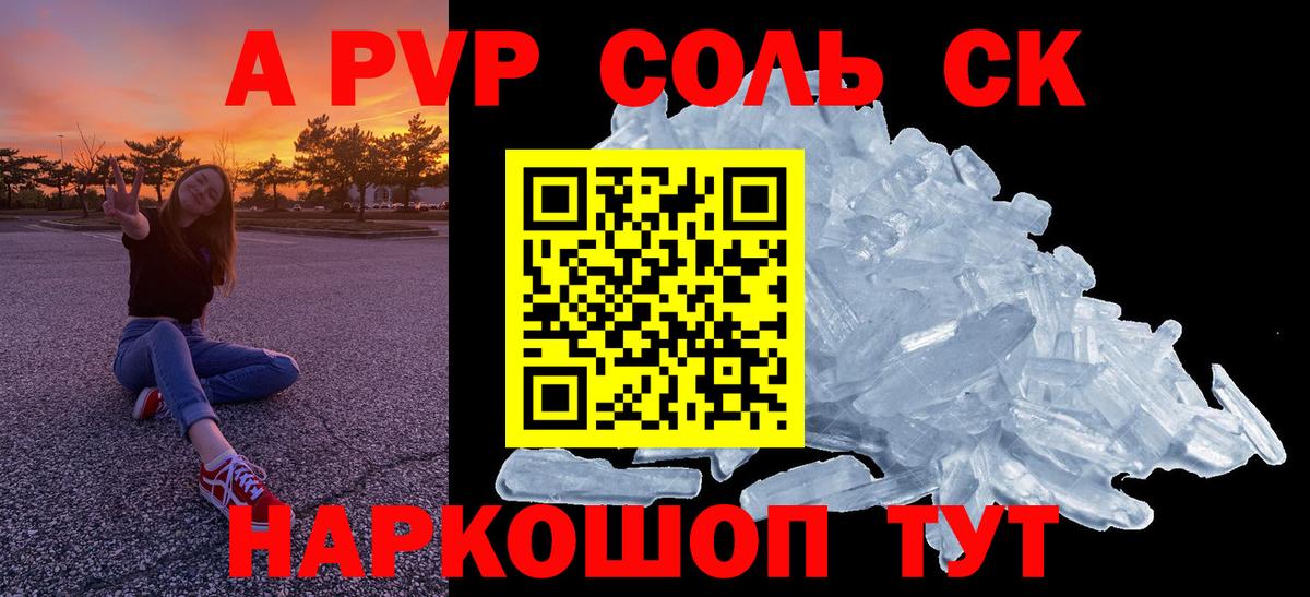 Альфа ПВП Соль Балашиха