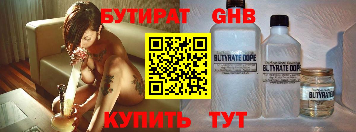 Бутират бутик Балашиха