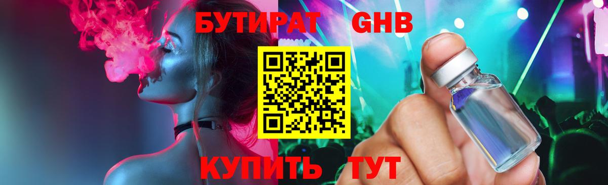 Бутират оксибутират  Вход с VPN  Балашиха 