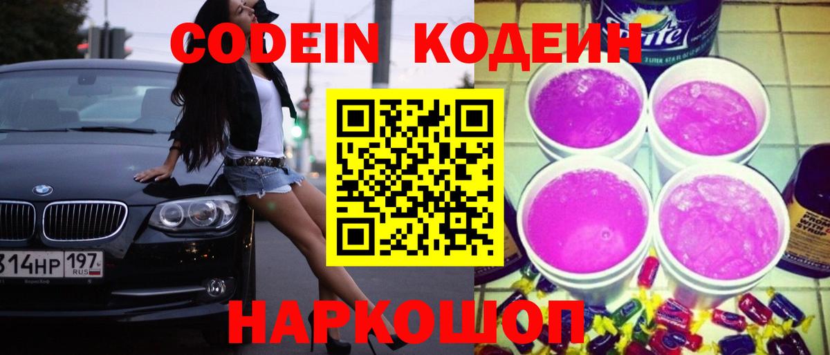 Балашиха  Кодеин напиток Lean (лин)  Вход с VPN 