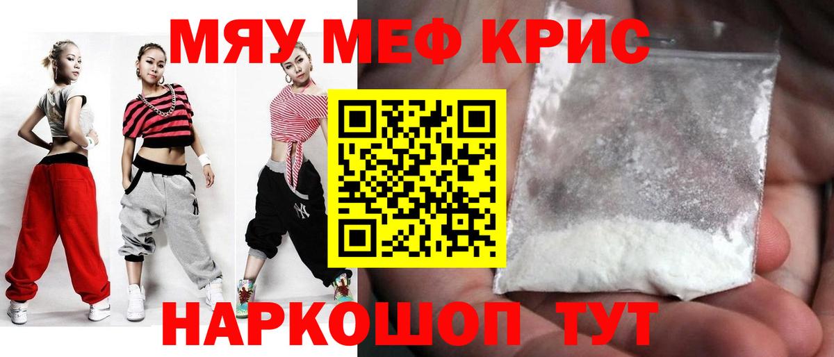 Меф мяу мяу  МЯУ-МЯУ mephedrone  Вход с VPN  Меф  Балашиха 